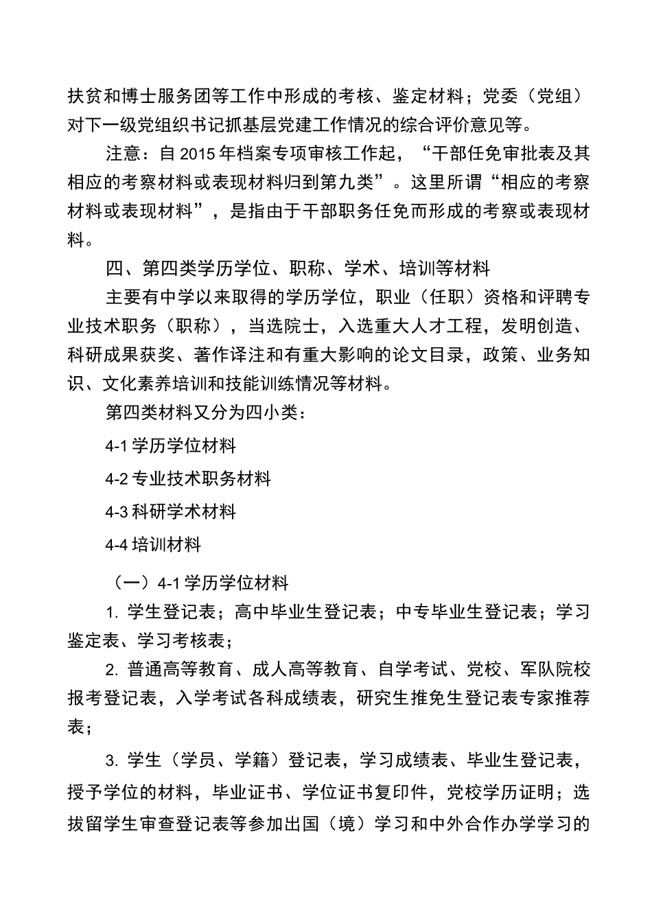干部人事档案工作整理分类明细_第2页