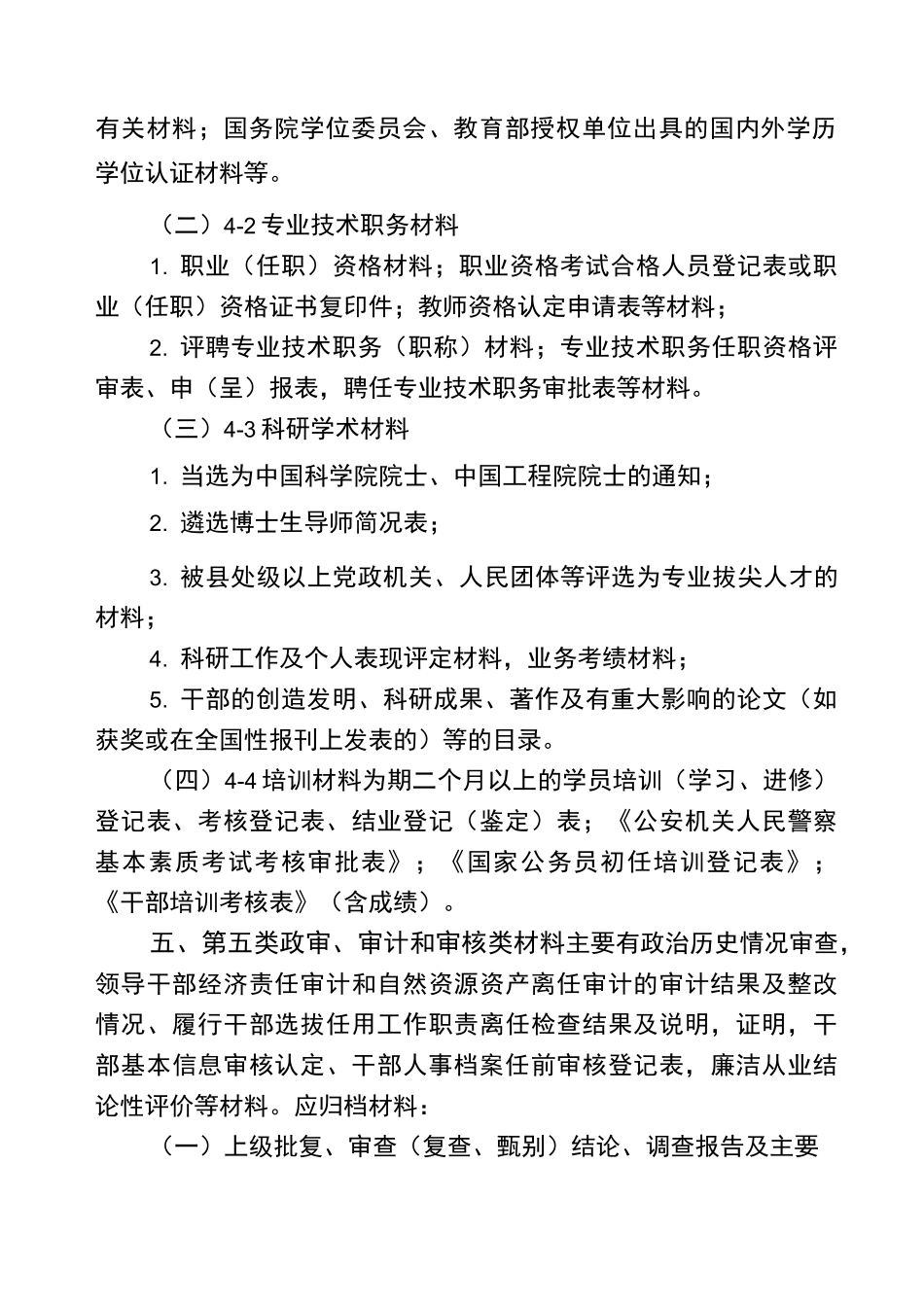 干部人事档案工作整理分类明细_第3页