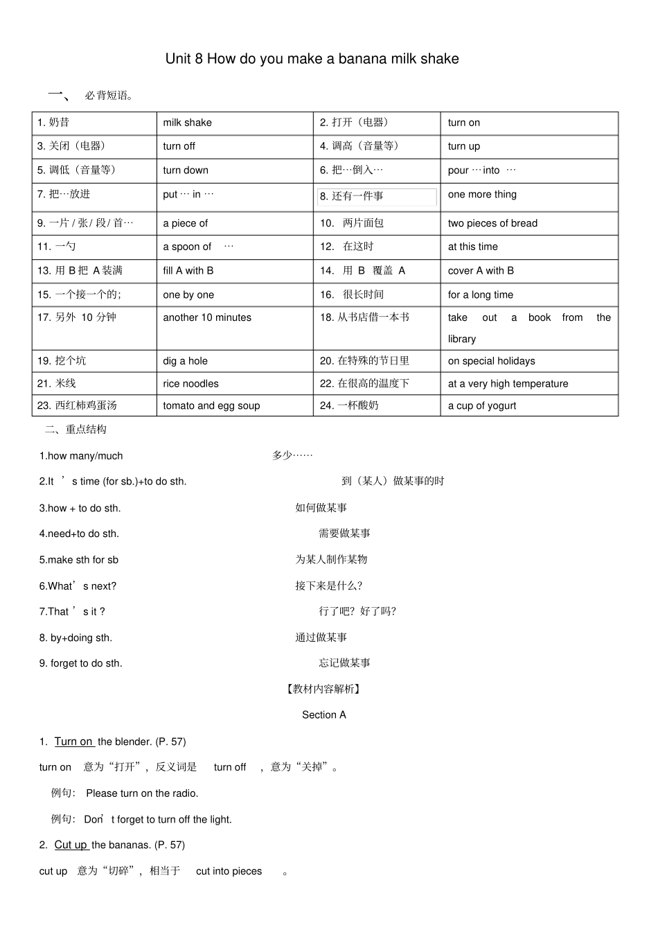 【人教新目标版】八年级英语上册Unit8Howdoyoumakeabananamilkshake短语语法知识点汇总_第1页