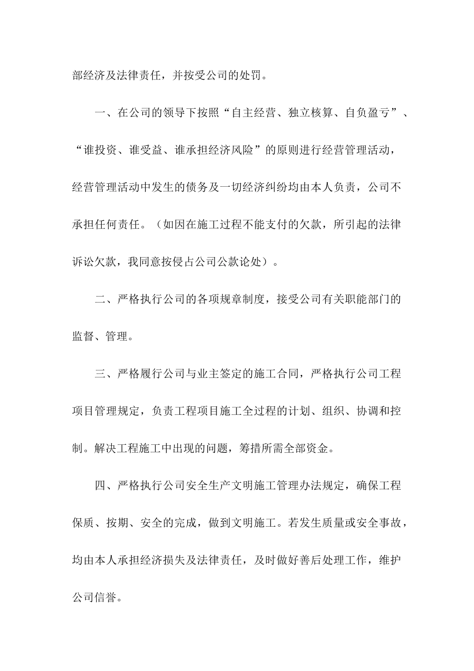 公司的承诺书三篇_第2页