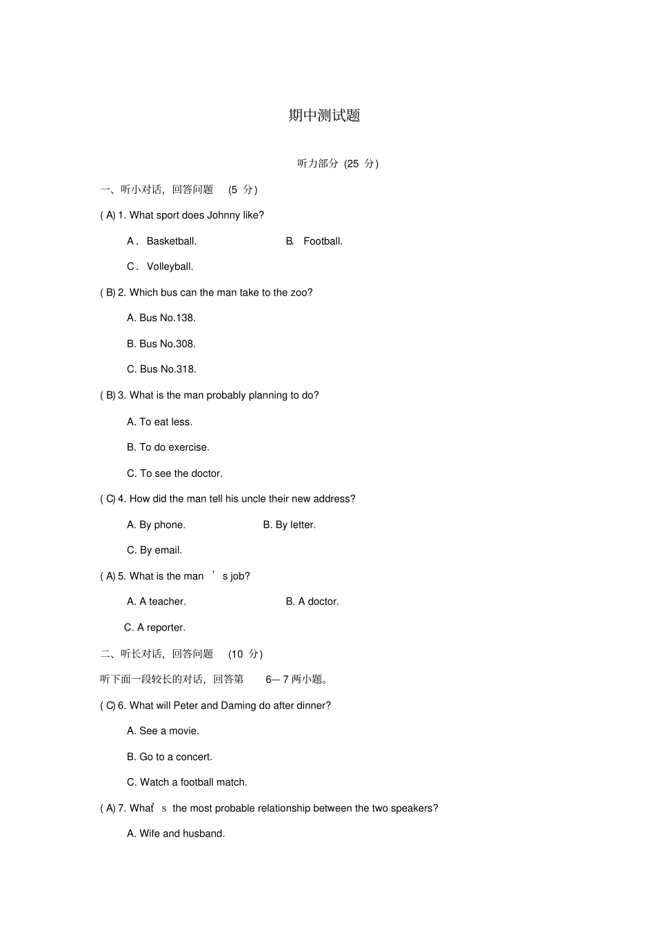 【人教新目标版】八年级英语上册期中测试题_含答案_第1页