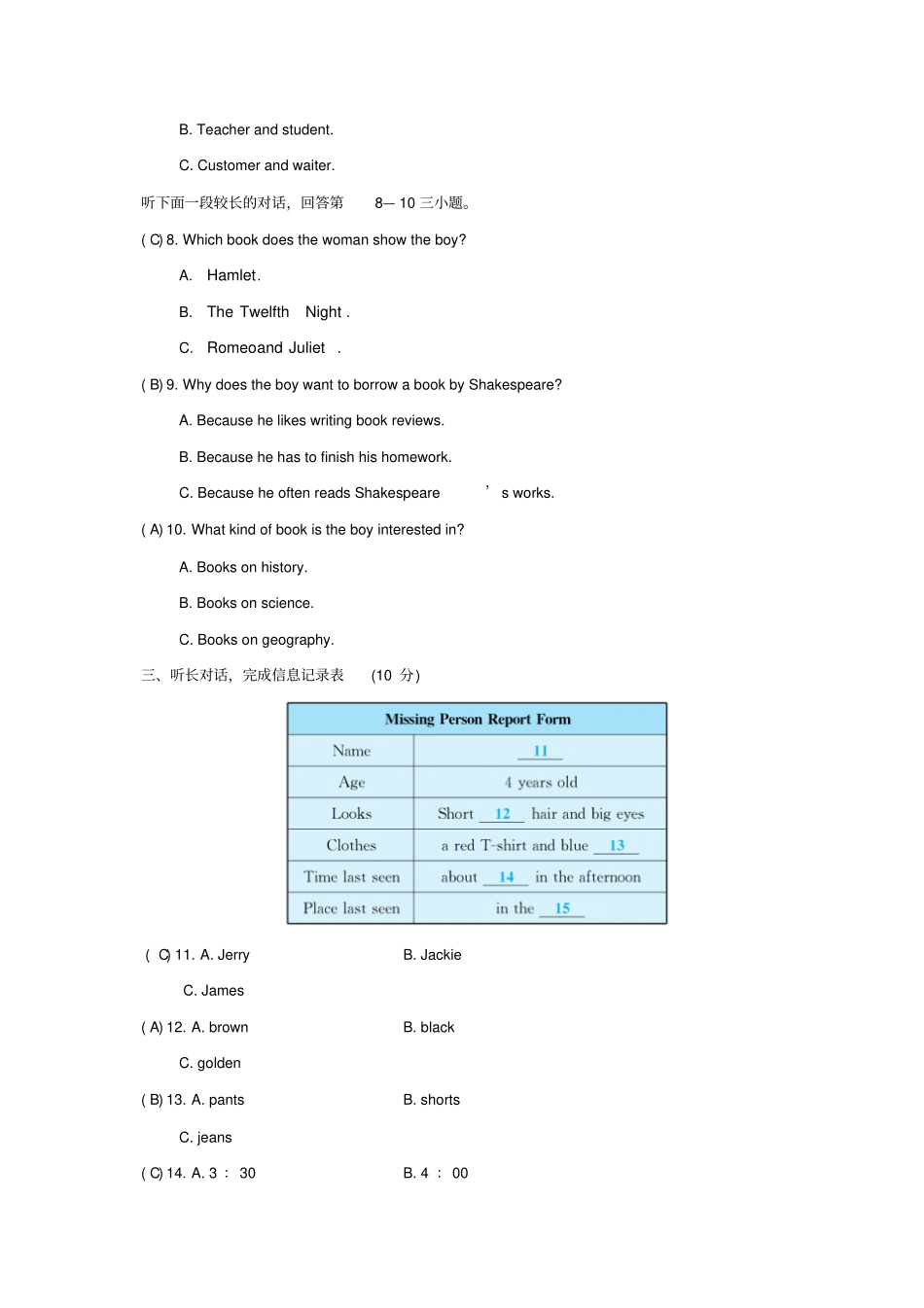 【人教新目标版】八年级英语上册期中测试题_含答案_第2页