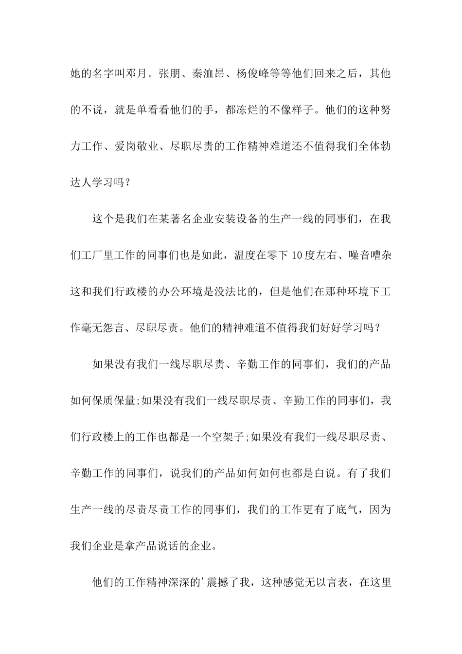 公司表扬信3篇 (3)_第2页