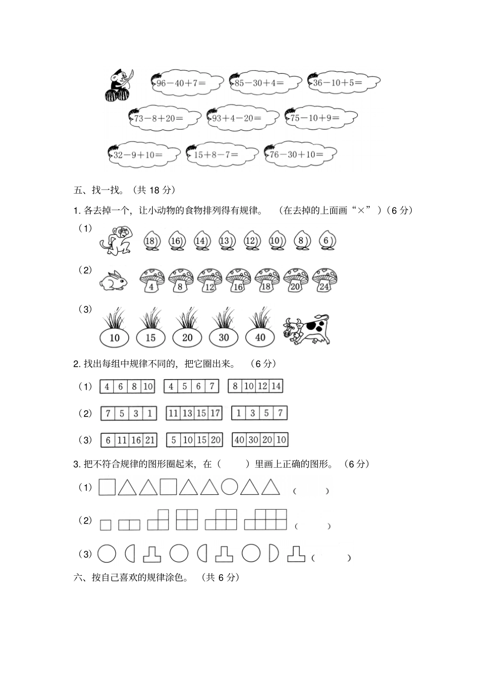 【人教新课标】一年级下册数学七找规律测试卷含答案_第3页