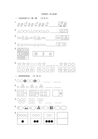【人教新课标】一年级下册数学七找规律测试卷含答案