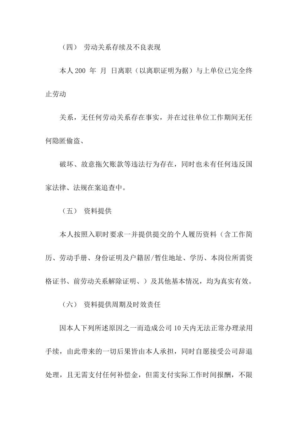 公司的承诺书四篇_第3页