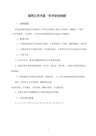 案例3：手术安全核查