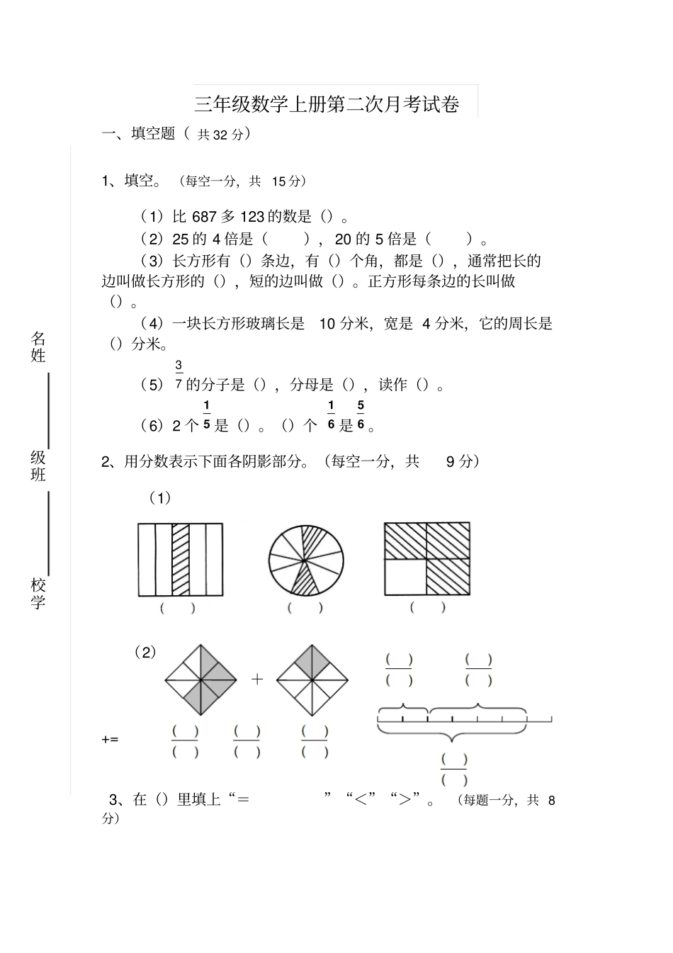 【人教新课标】三年级上册数学12月份月考试卷_第1页