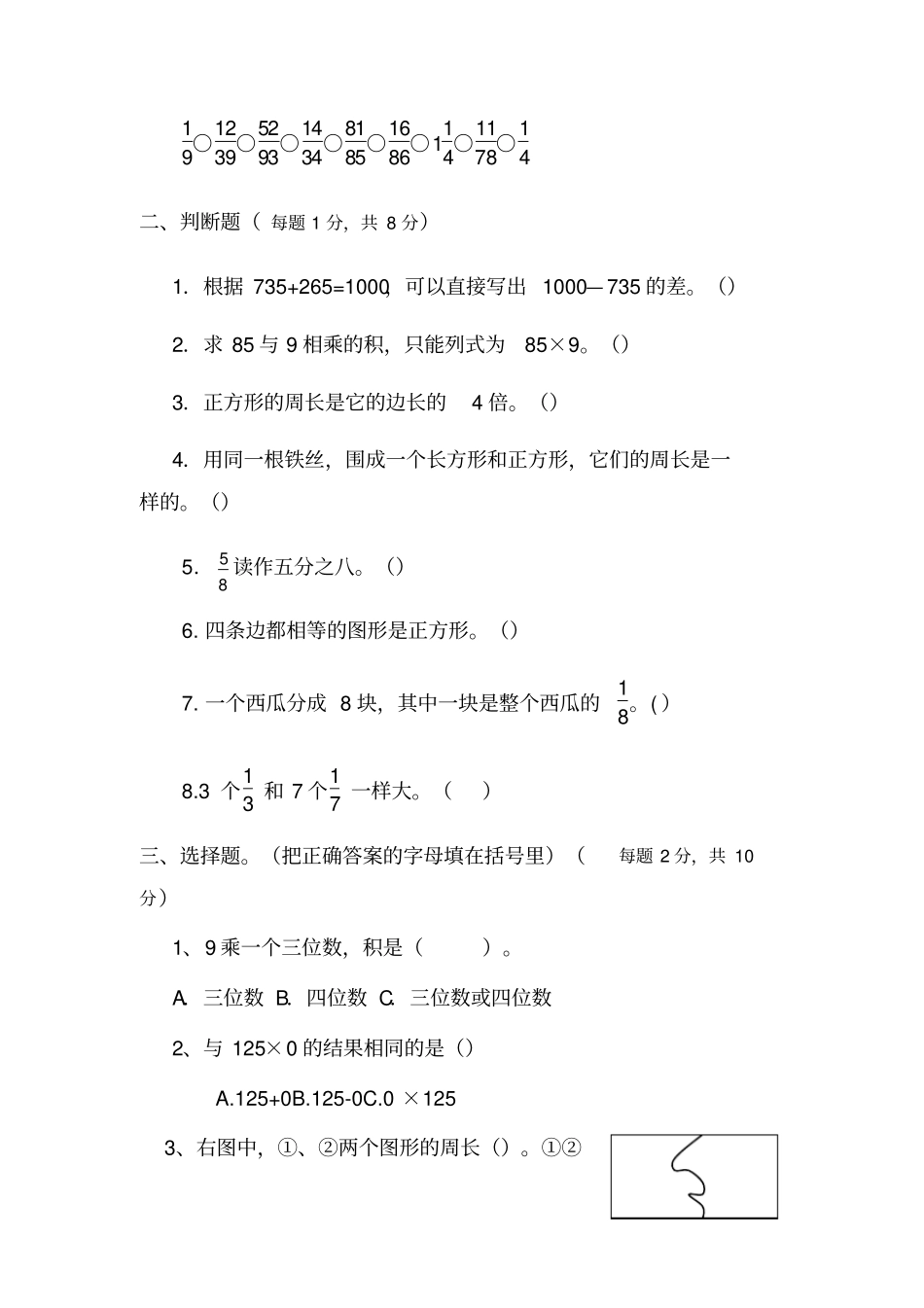 【人教新课标】三年级上册数学12月份月考试卷_第2页