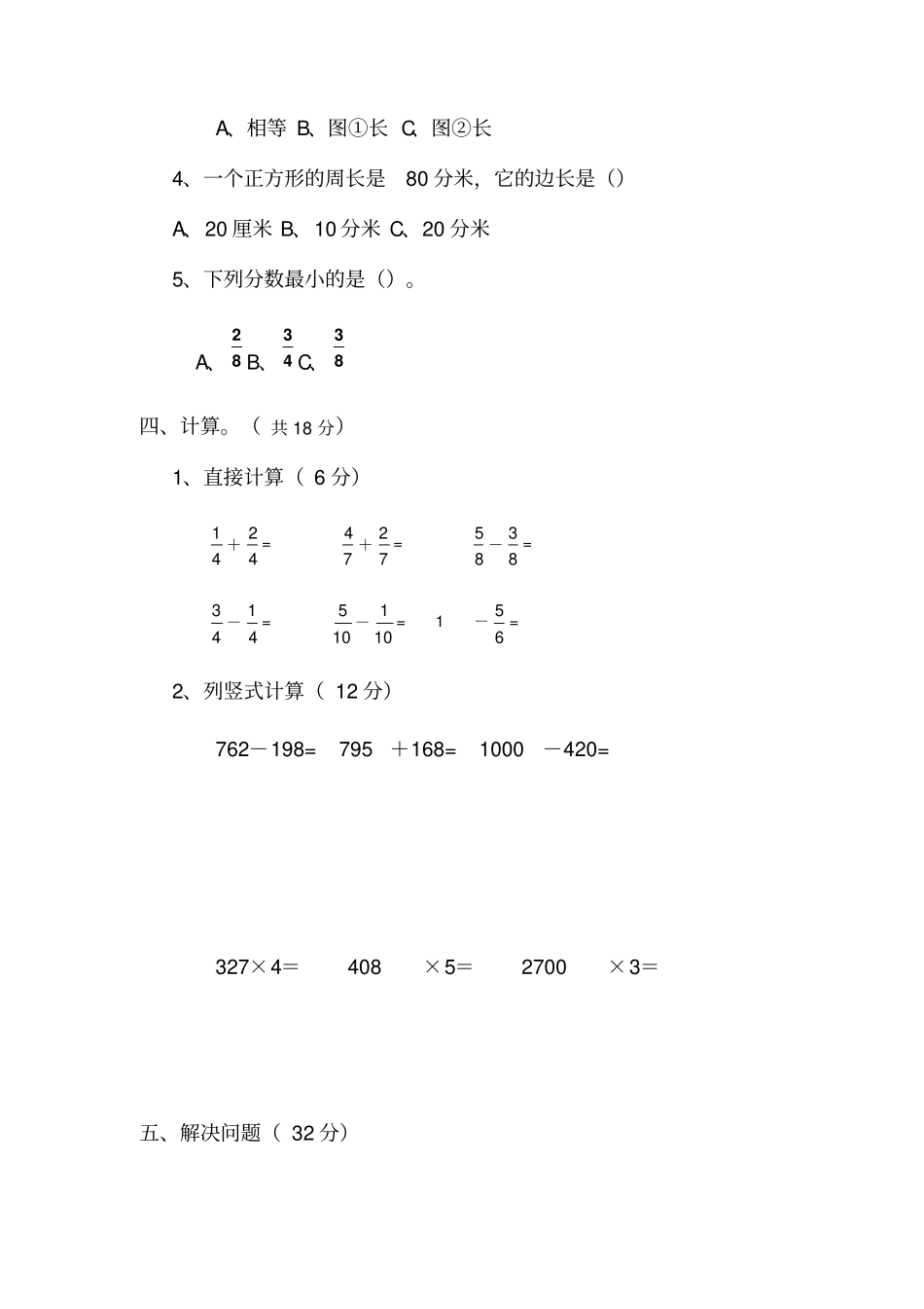 【人教新课标】三年级上册数学12月份月考试卷_第3页