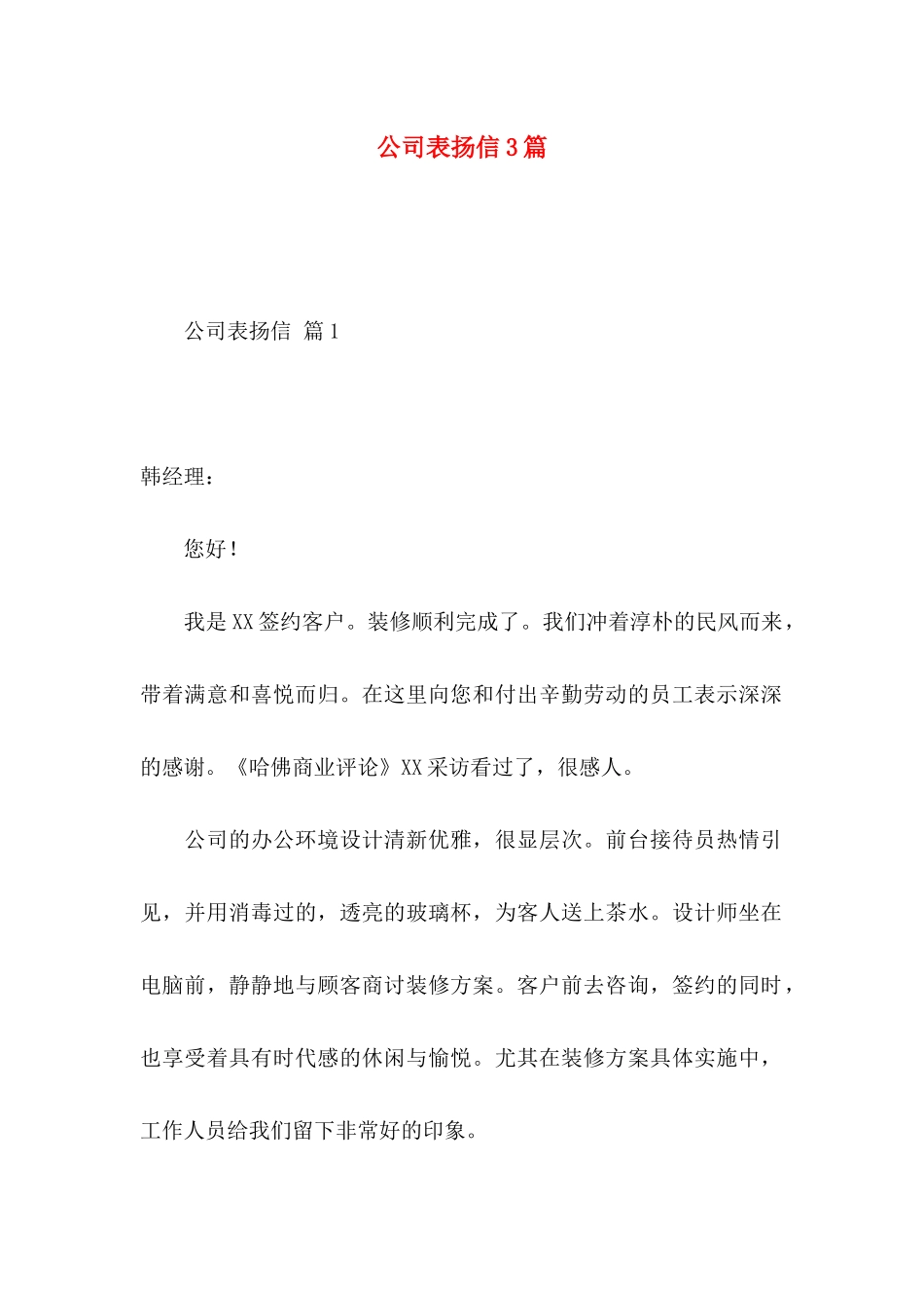 公司表扬信3篇_第1页