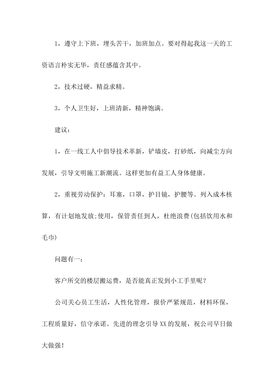 公司表扬信3篇_第3页