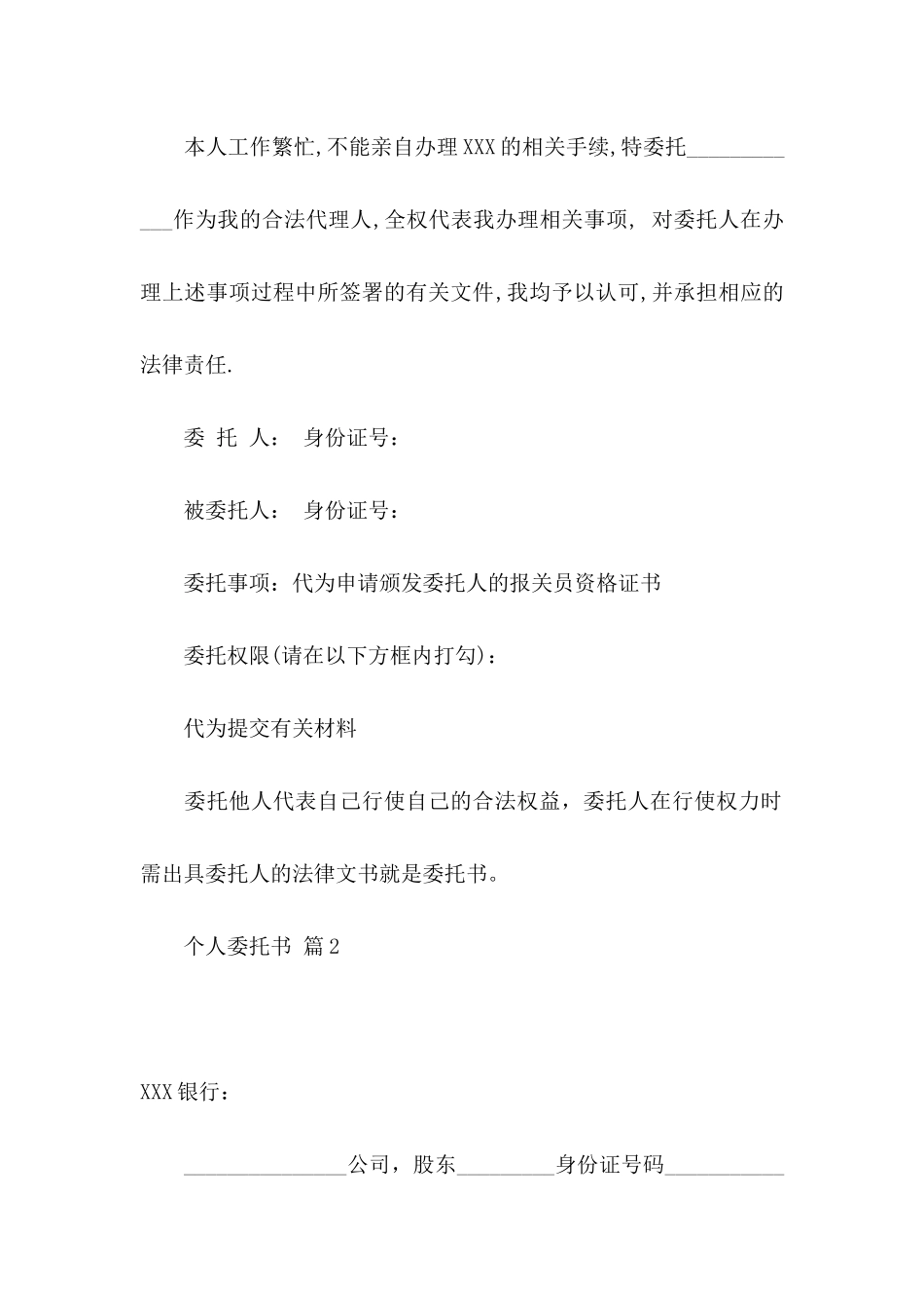 个人委托书模板七篇_第2页