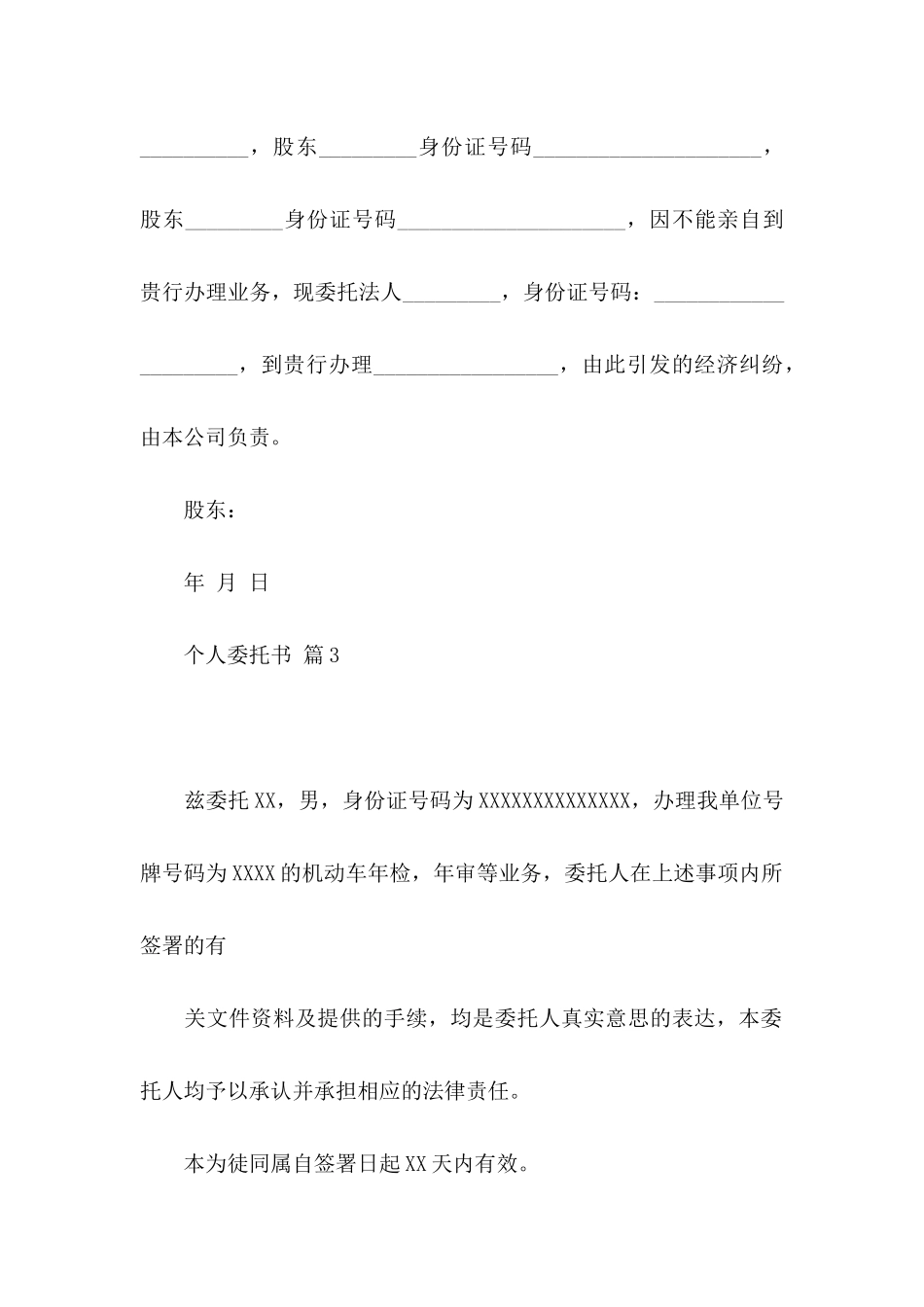 个人委托书模板七篇_第3页