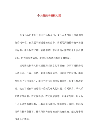 个人委托书模板七篇