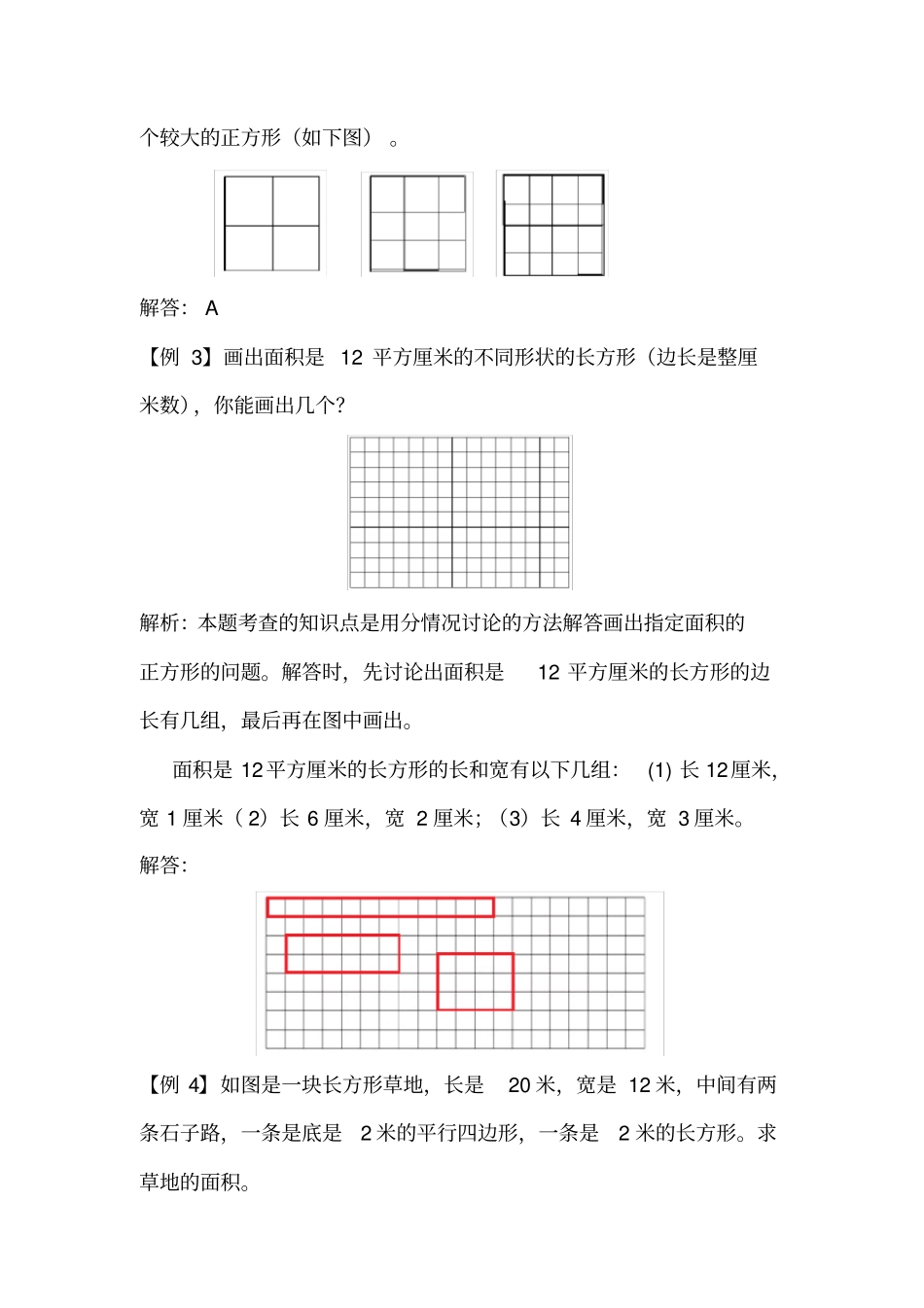 【人教新课标】三年级下册数学试题-5面积含解析答案_第2页