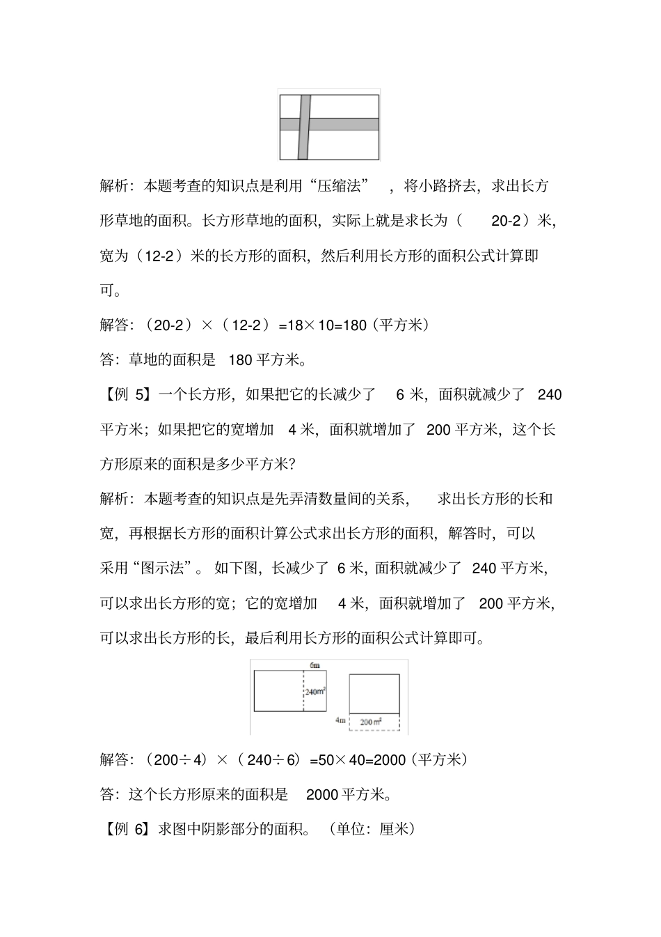 【人教新课标】三年级下册数学试题-5面积含解析答案_第3页