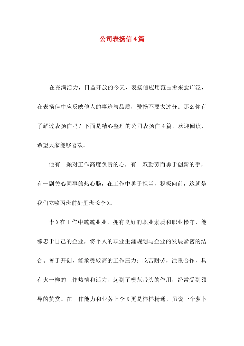 公司表扬信4篇 (2)_第1页