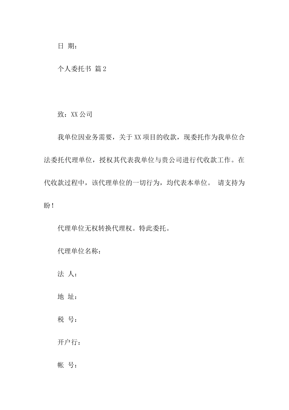 个人委托书模板五篇_第2页