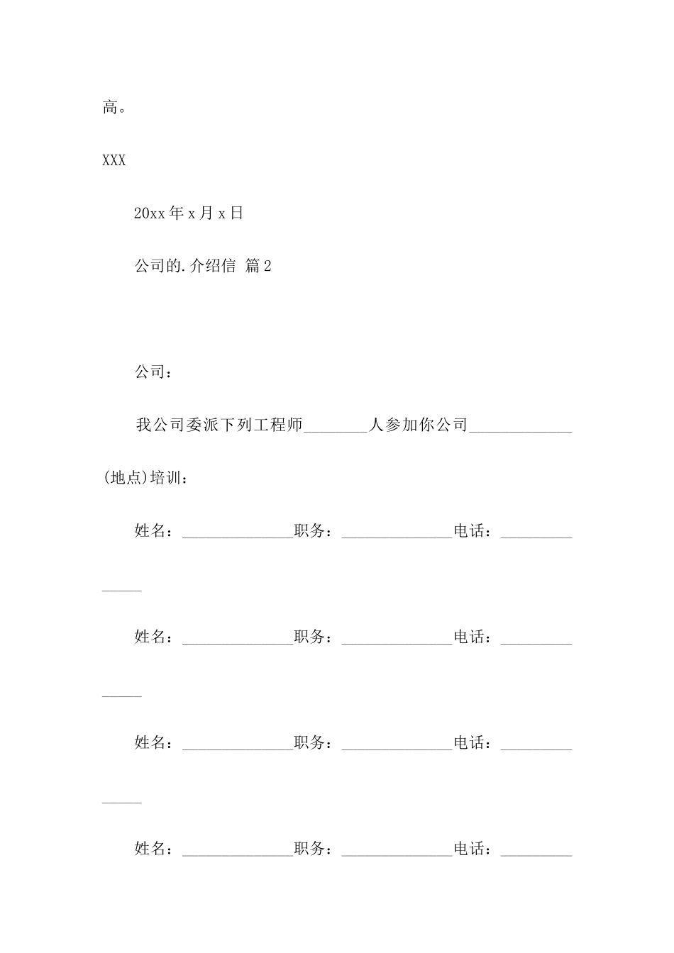 公司的介绍信三篇_第2页