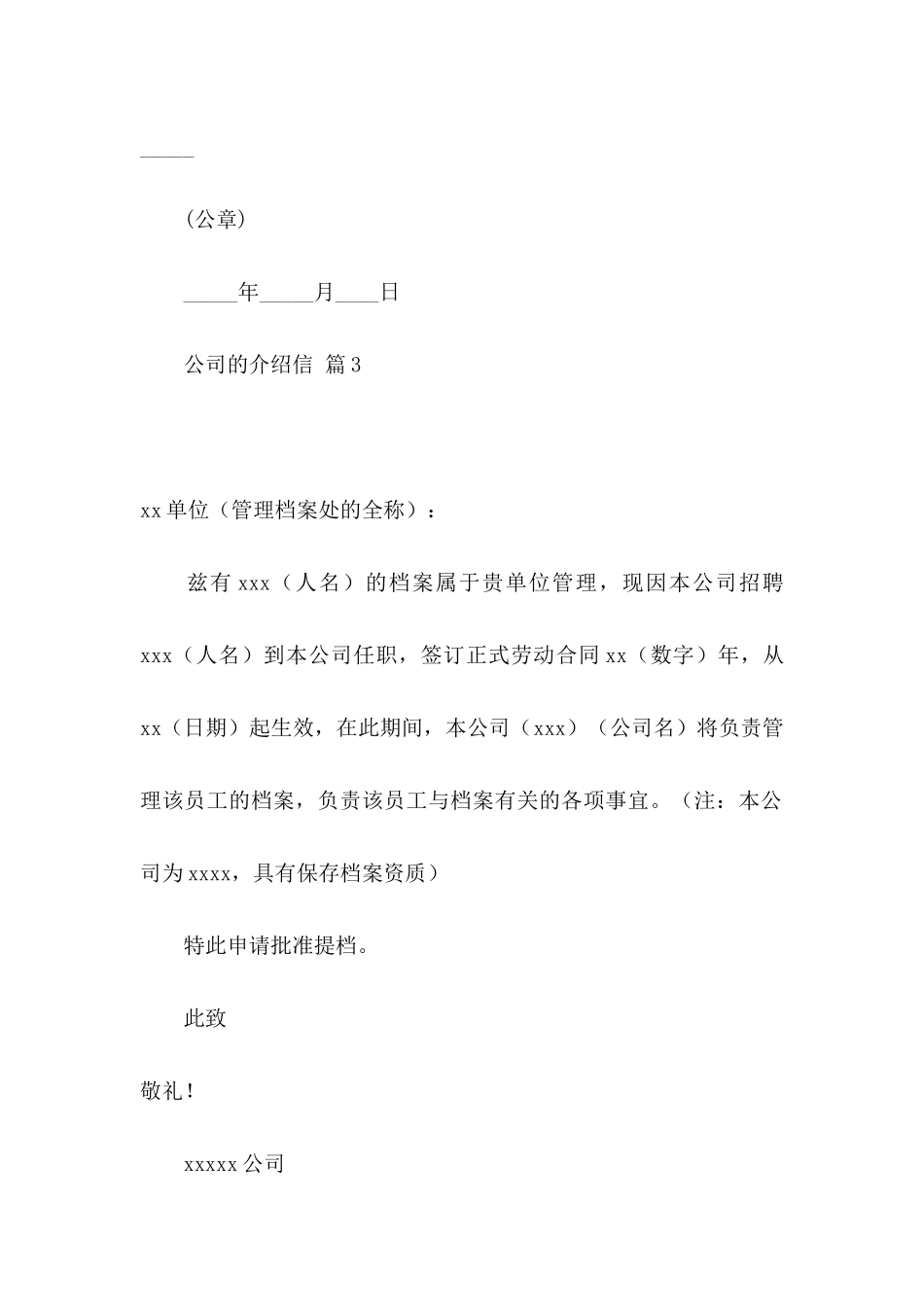 公司的介绍信三篇_第3页