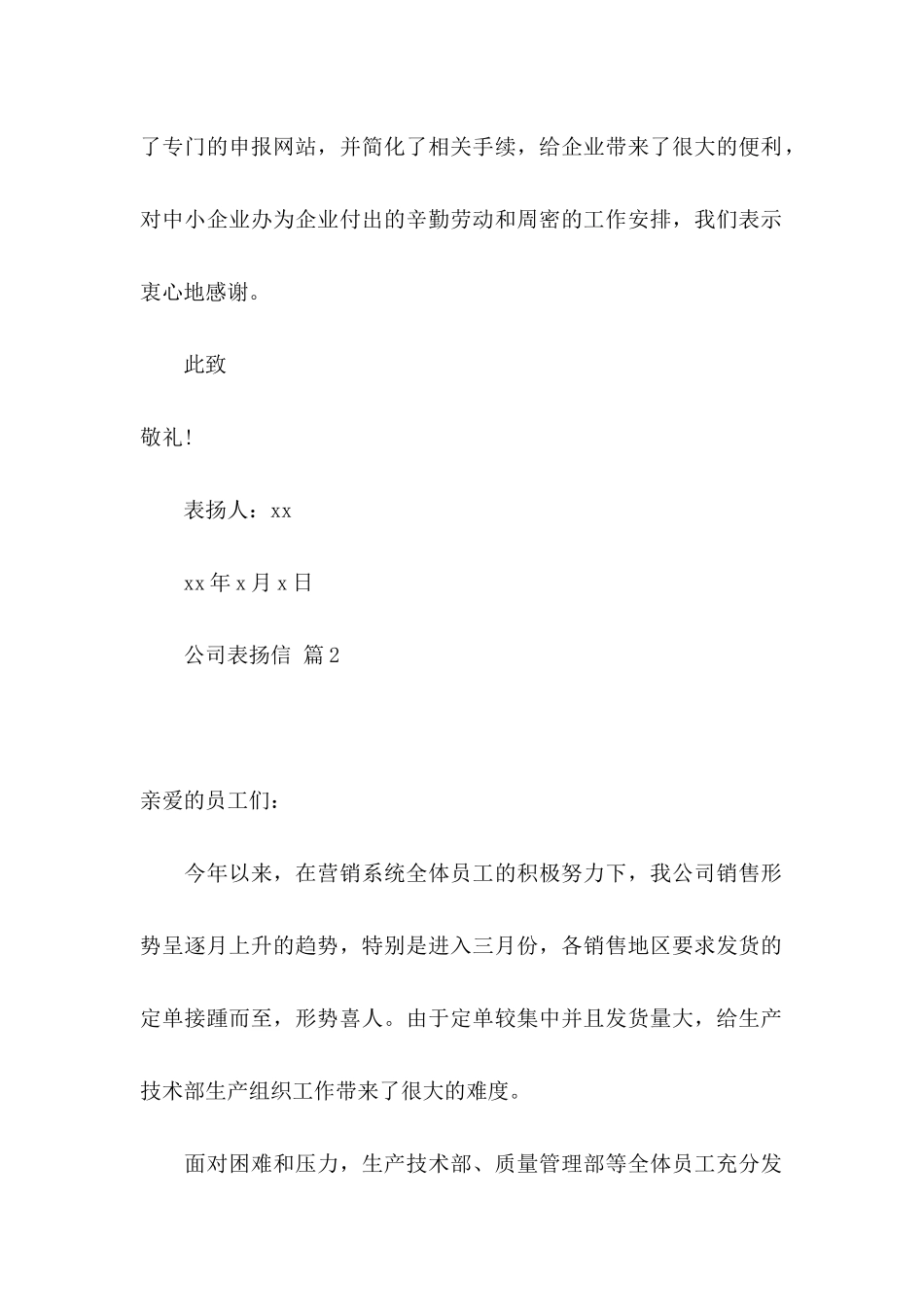 公司表扬信4篇 (3)_第2页