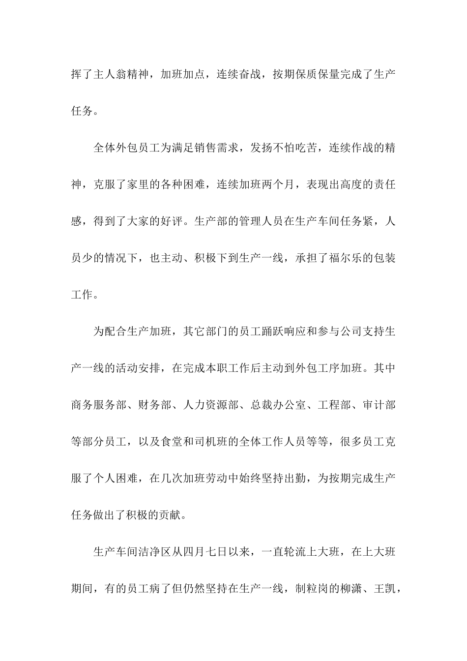 公司表扬信4篇 (3)_第3页