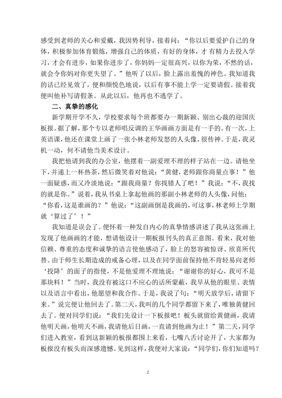用爱心感化学生_第2页