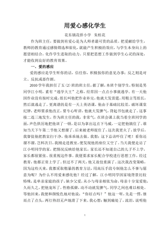 用爱心感化学生