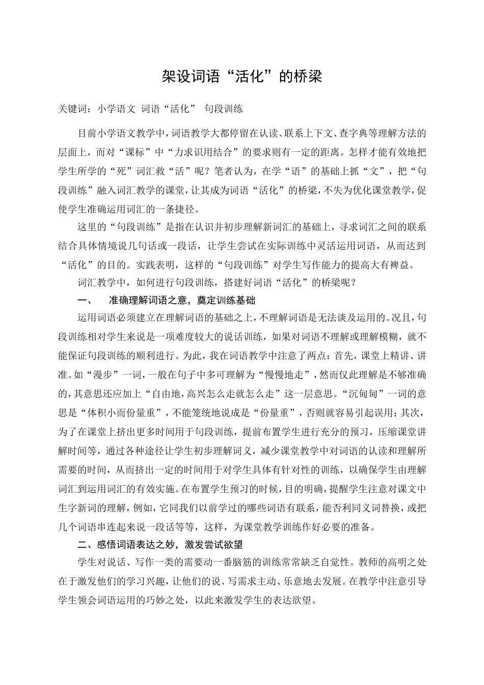 架设词语“活化”的桥梁_第1页