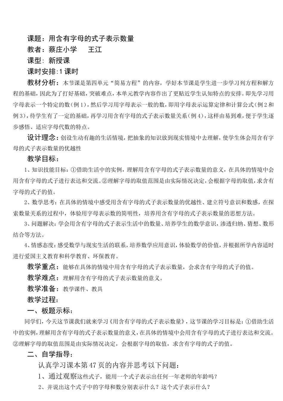 用含有字母的式子表示数量教案_第1页
