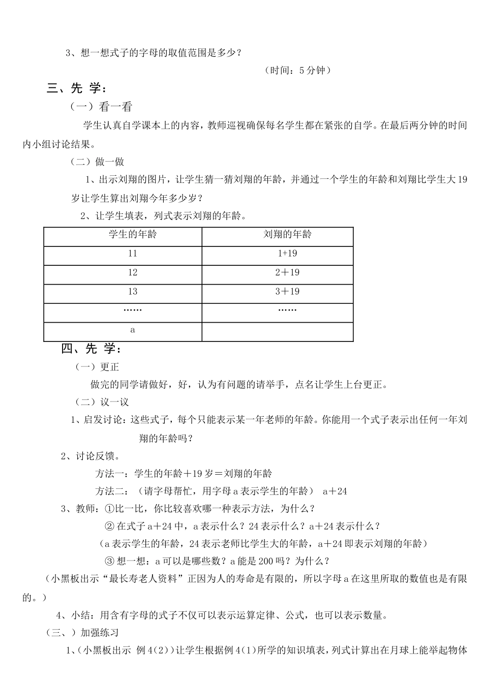 用含有字母的式子表示数量教案_第2页