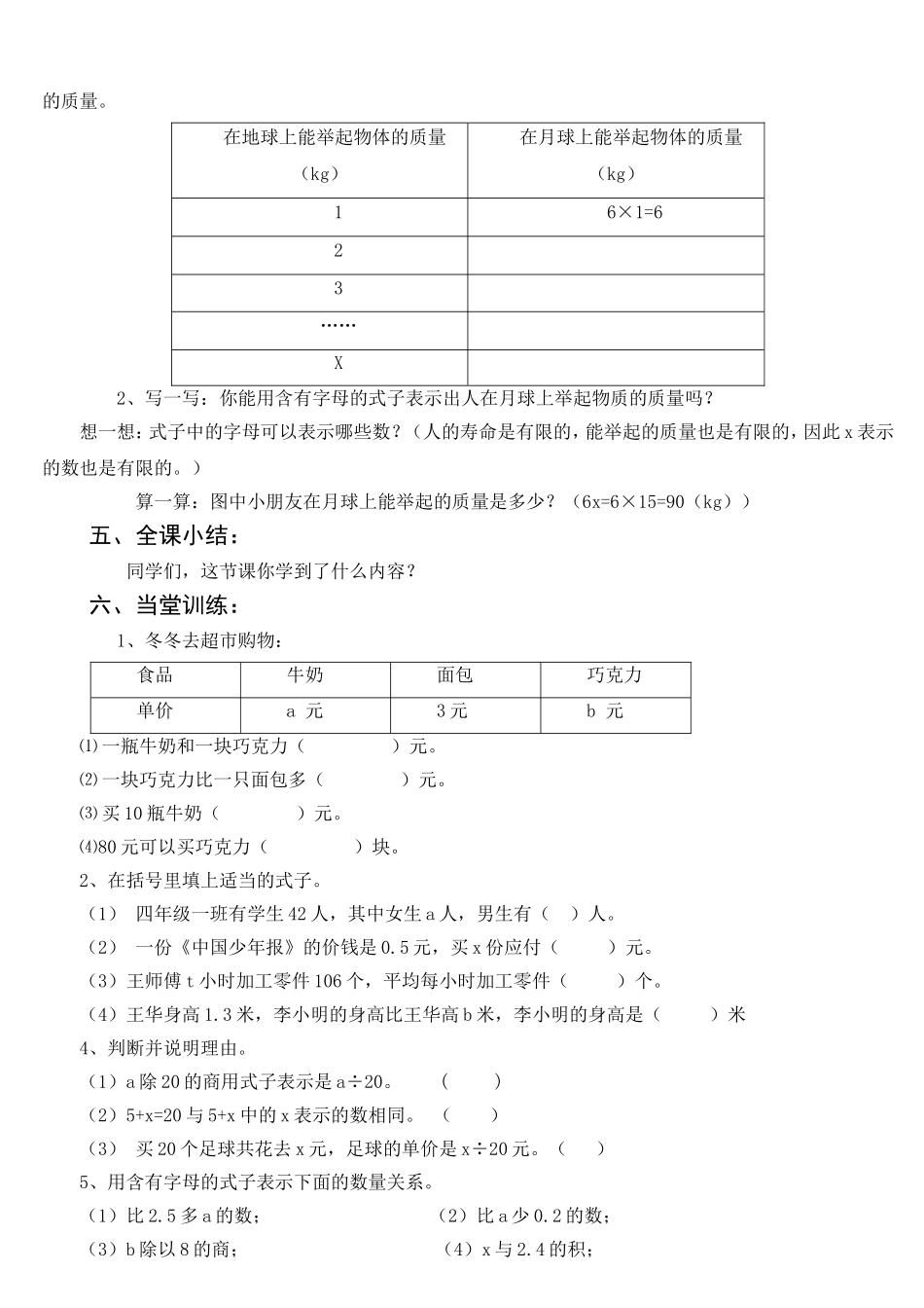 用含有字母的式子表示数量教案_第3页