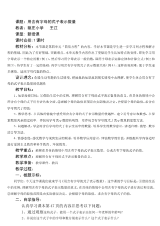 用含有字母的式子表示数量教案