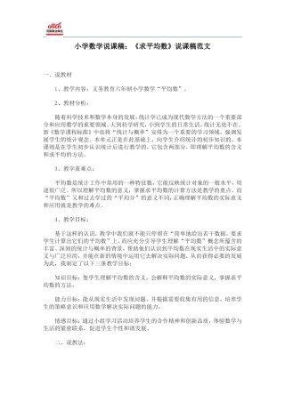 小学数学说课稿：《求平均数》说课稿范文