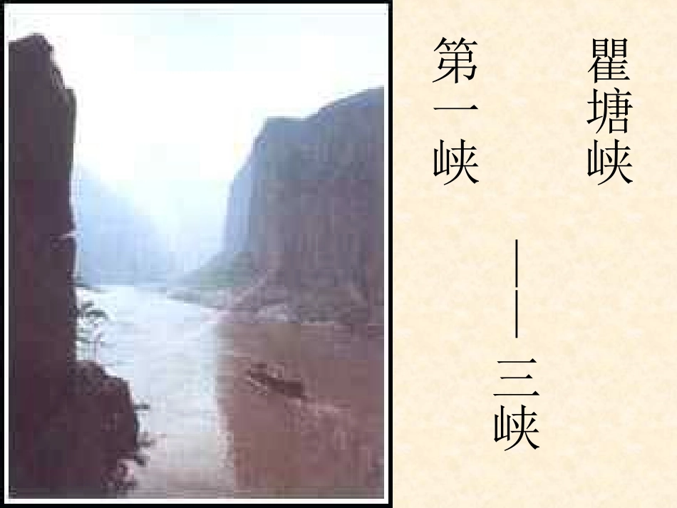 八年级语文三峡_第3页