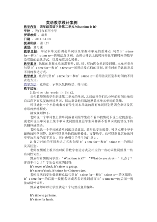 英语教学设计案例郭甜