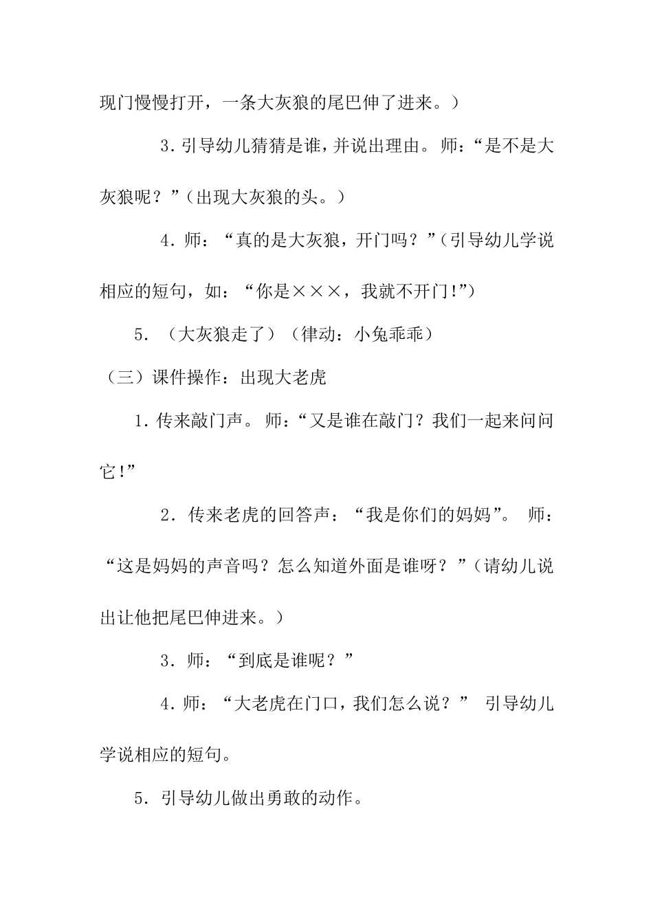 小班故事：小兔乖乖教案_第2页
