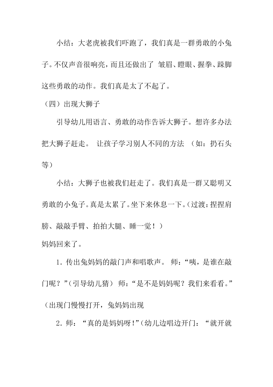 小班故事：小兔乖乖教案_第3页