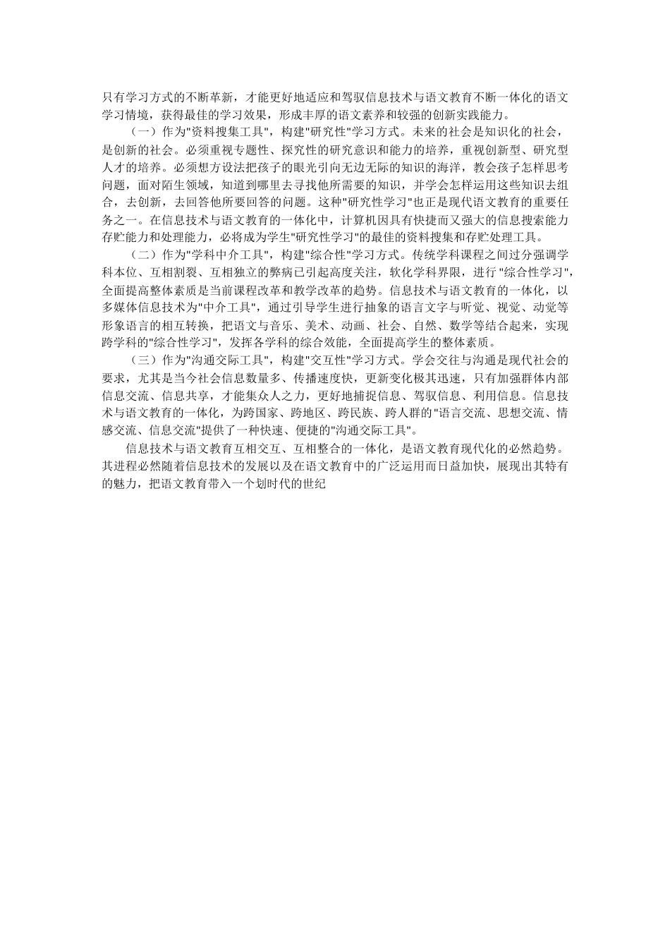 浅谈信息技术与语文教育的整合_第2页