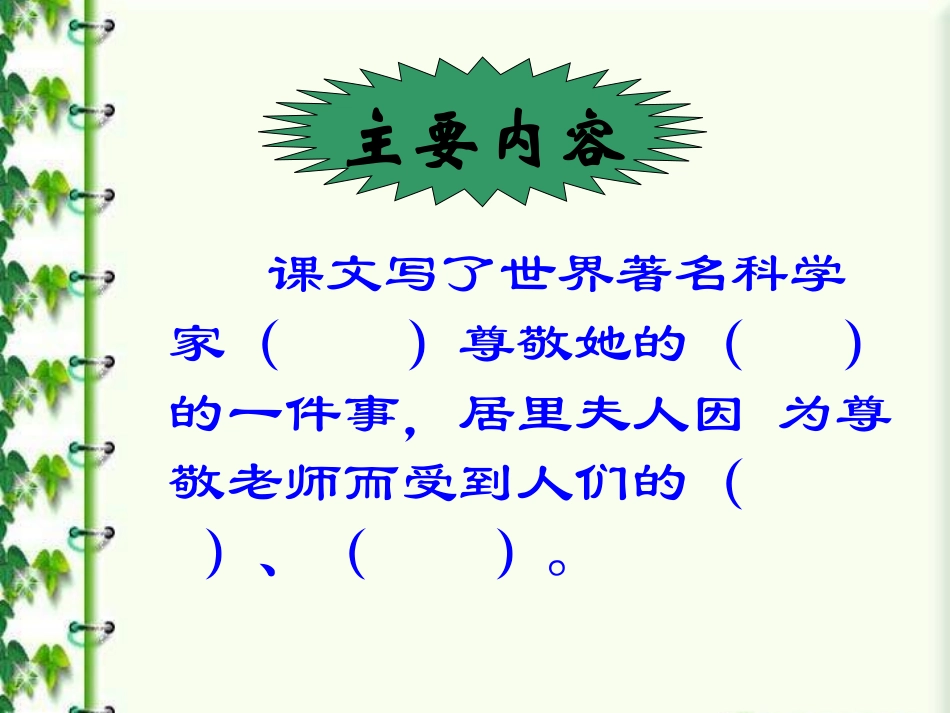 教科版二年级上册《她是我的老师》PPT课件_第2页