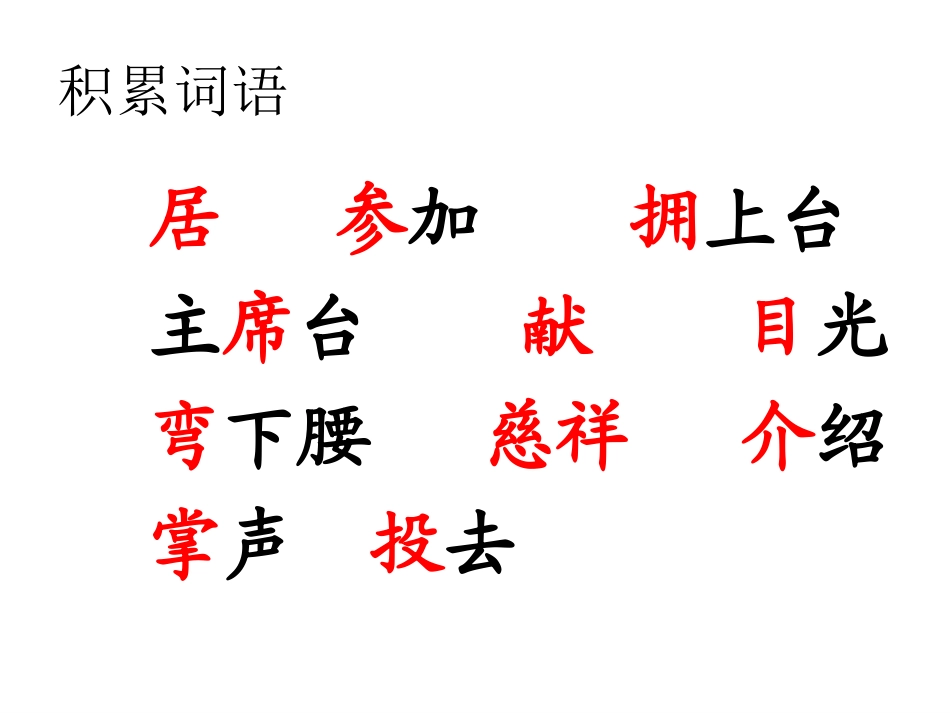 教科版二年级上册《她是我的老师》PPT课件_第3页