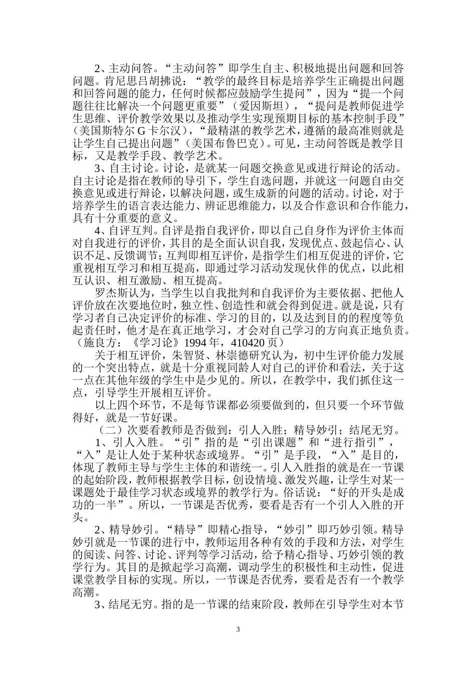 如何评价一节好课_第3页