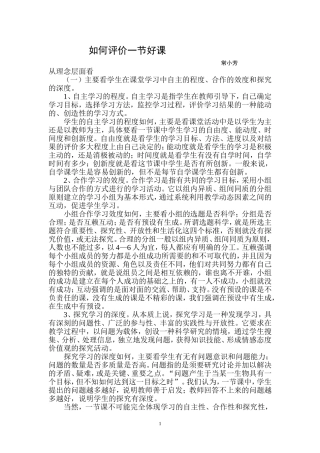 如何评价一节好课