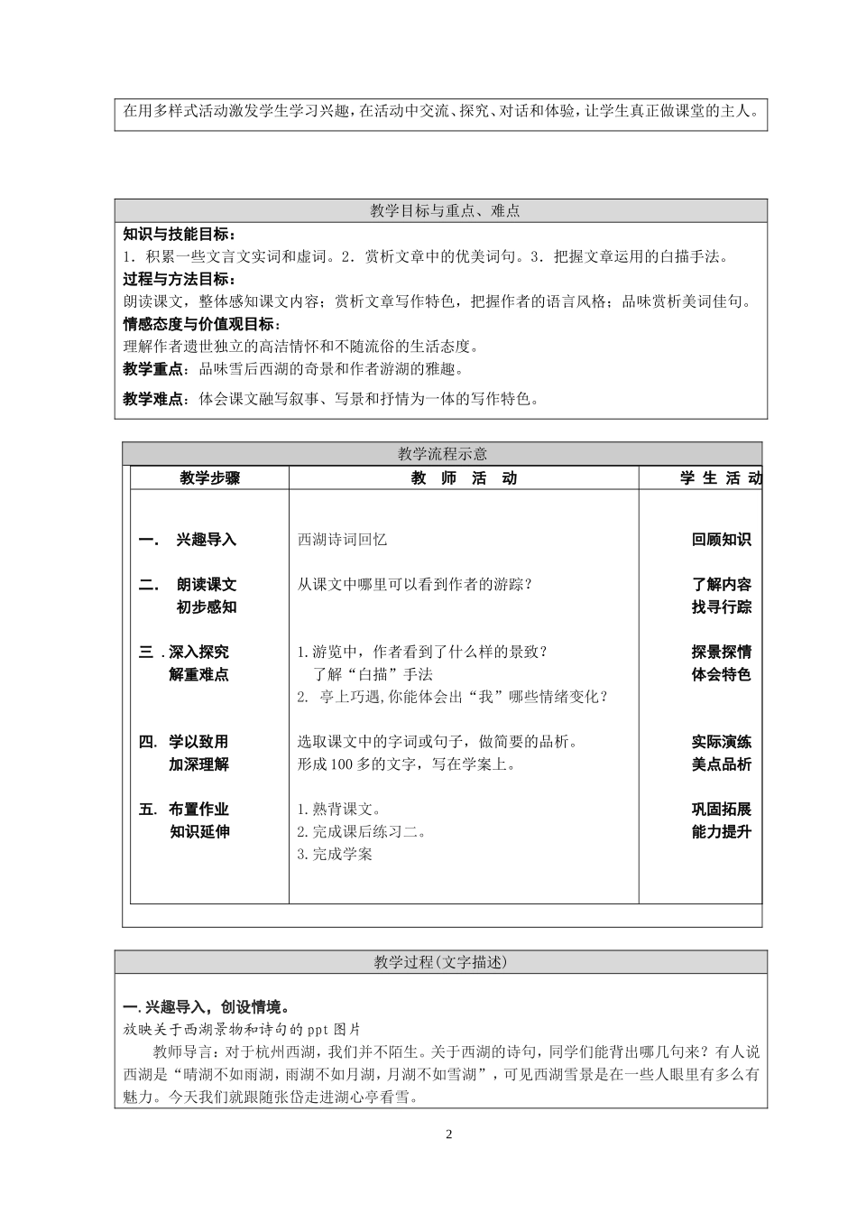 《湖心亭看雪》教学设计_第2页