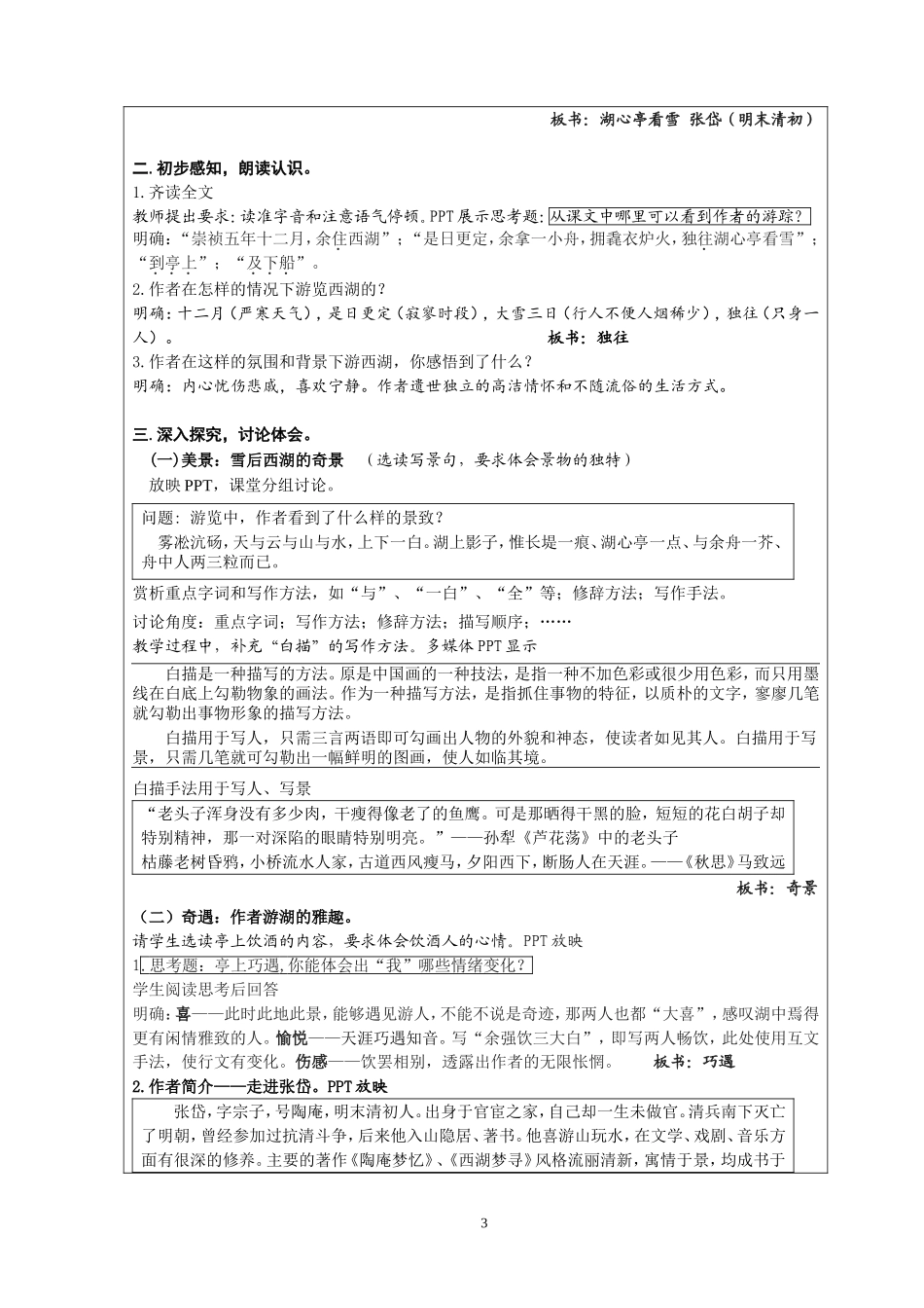 《湖心亭看雪》教学设计_第3页