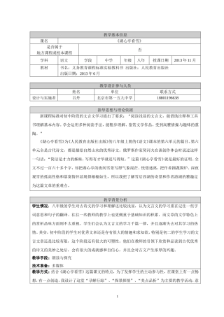 《湖心亭看雪》教学设计