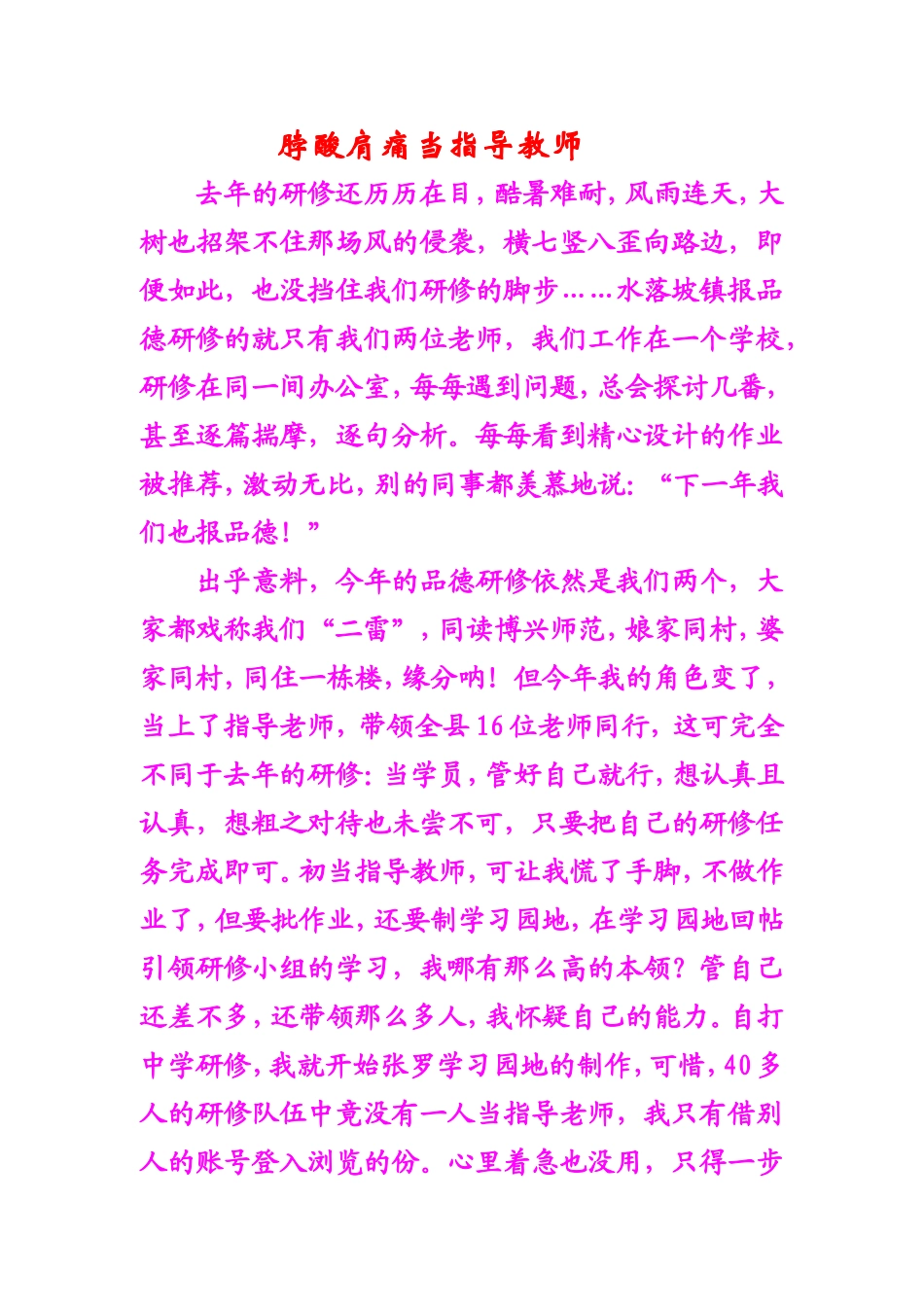 雷书枝研修感言二_第1页