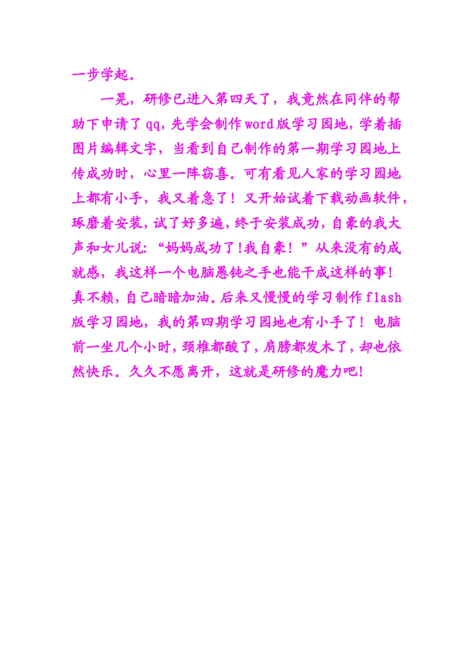 雷书枝研修感言二_第2页