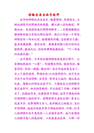 雷书枝研修感言二